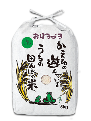 かえるの遊んでいるうちの田んぼの米　おぼろづき